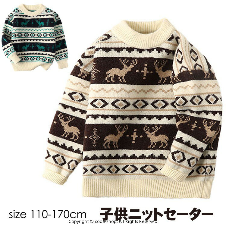 子供服 ニットセーター 秋冬 クリスマス セーター 女の子 男の子 キッズ トナカイ 暖かい かわいい トップス 防寒 ジュニア 男女兼用 幼稚園 小学生 中学生 高校生 新年 クリスマス プレゼント110 120 130 140 150 160 170cm グリーンン コーヒー色(4.0)