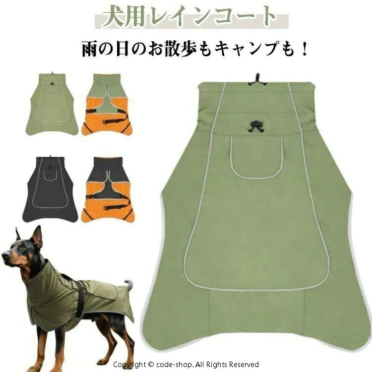 Rakuten - ペット 防水 晴雨兼用 大型犬 ウィンドブレーカー 小型犬 中型犬 アウトドア お散歩 梅雨 アウター ペットレインコート