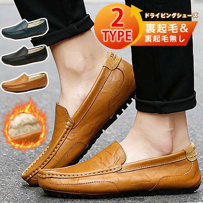 ドライビングシューズ メンズ ビジネスシューズ ローファー スリッポン ローカット モカシン カジュアル デッキシューズ カジュアルシューズ モカシンシューズ オフィス 防寒シューズ 運転しやすい メンズシューズ スニーカー ローカット 裏起毛