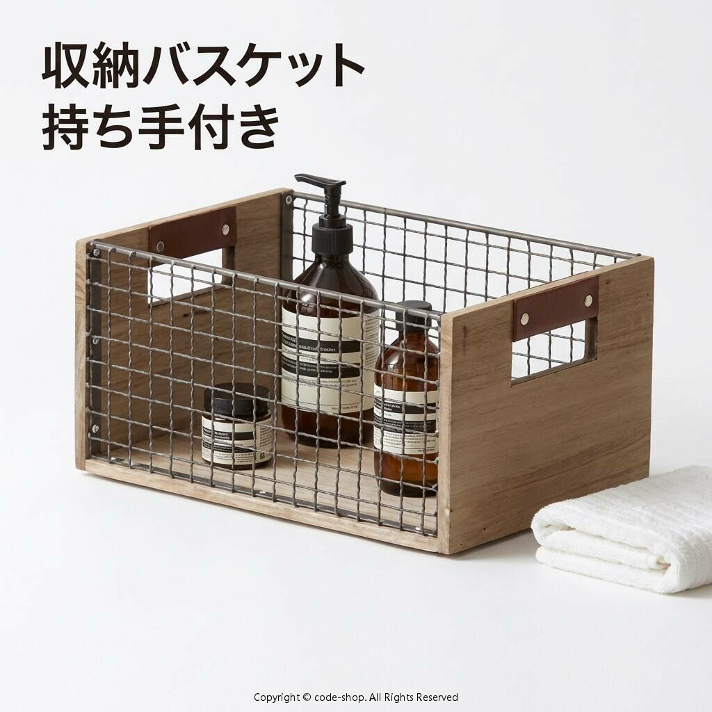 収納バスケット 持ち手付き ワイヤーバスケット インナーボックス 木製 ウッド 韓国インテリア 北欧 おしゃれ オブジェ 籠 収納ボックス 30cm キッチン リビング クローゼット用
