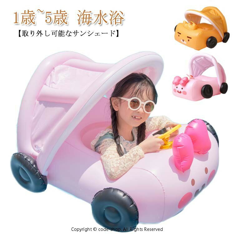 子供 浮き輪 足入れ 子ども キッズボート ハンドル付き 赤ちゃん 幼児用 かわいい 車 浮輪 日よけ屋根付き うきわ ベビー 日除け 幼児用 足入れ 座付き 浮き具 フロート お風呂 水遊び 海水浴 海 プール用品 1歳~5歳