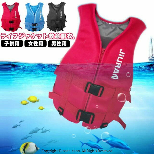 ライフジャケット 救命胴衣 子供用 大人用 メンズ レディース 強い浮力 フローティングベスト 作業用救命衣 ライフベスト 船釣り シュノーケリング 水泳 海水浴 大きいサイズ キッズ こども ジュニア フローティング ベスト 釣り用 防災