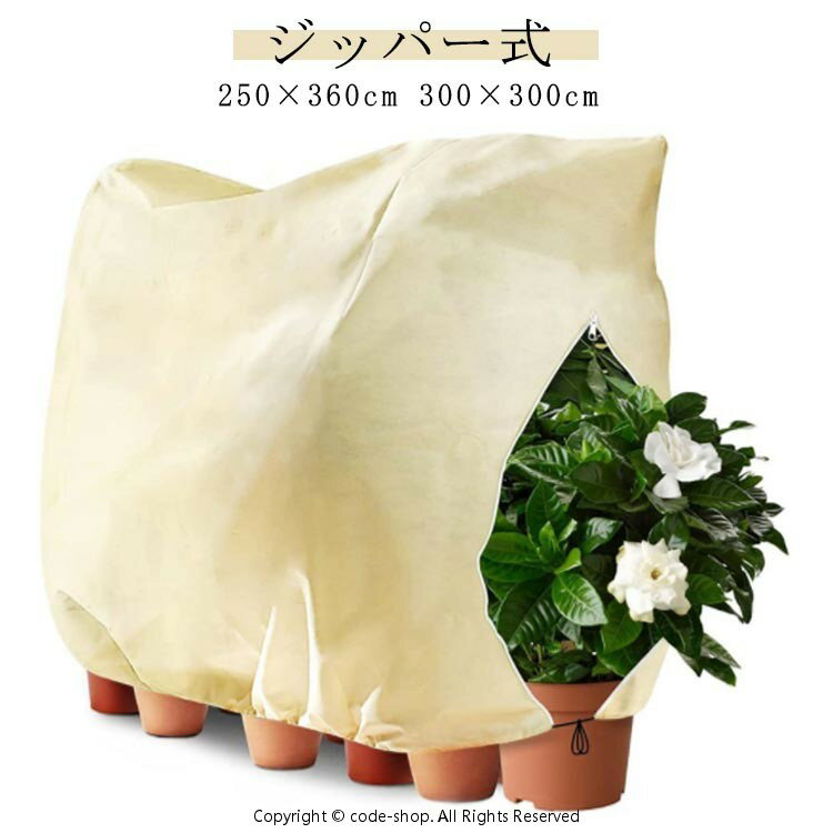 Rakuten - 2枚セット 防霜 冬用 植物保護カバー 室外 防寒対策 防雪 防風 冬用 園芸用品 室内 繰り返して使用可能 再利用可能 園芸用品 植物防寒カバー 耐久性 耐久性 プランター 凍結防止 保護袋 植物保温ネット 保護カバー 透光性 通気性 観葉植物 ジッパー式