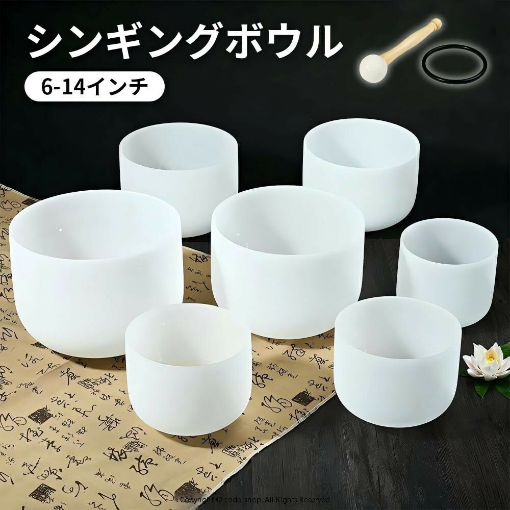 クリスタルボウル シンギングボウル クリスタル 楽器 ヨガ クリスタルボール クリスタルシンギングボール ストラックボウル リチュアル..