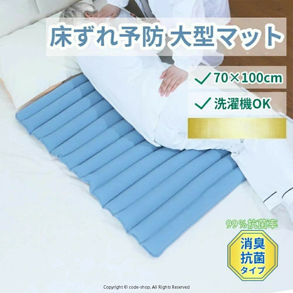 床ずれ防止マット 褥瘡予防 マット 床ずれ 防止 マット 床ずれ防止 マット 介護 ベッド 体 床ずれ予防 大型マット 抗菌 滑り止め クッション 体位保持 床ずれ防止 体位変換 通気 姿勢保持 クッション 圧分散 高齢者 体位維持 70x100cm ベットマット