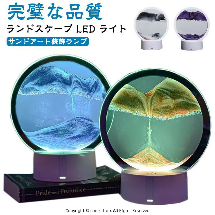 3D サンドアートピクチャー LEDライト付き リモコン付き 16色切り替え USB充電式/電池式 サンドピクチャー ナイトライト 置物 サンドアート 砂 動く砂のアート 飾り インテリア おしゃれ 砂の絵