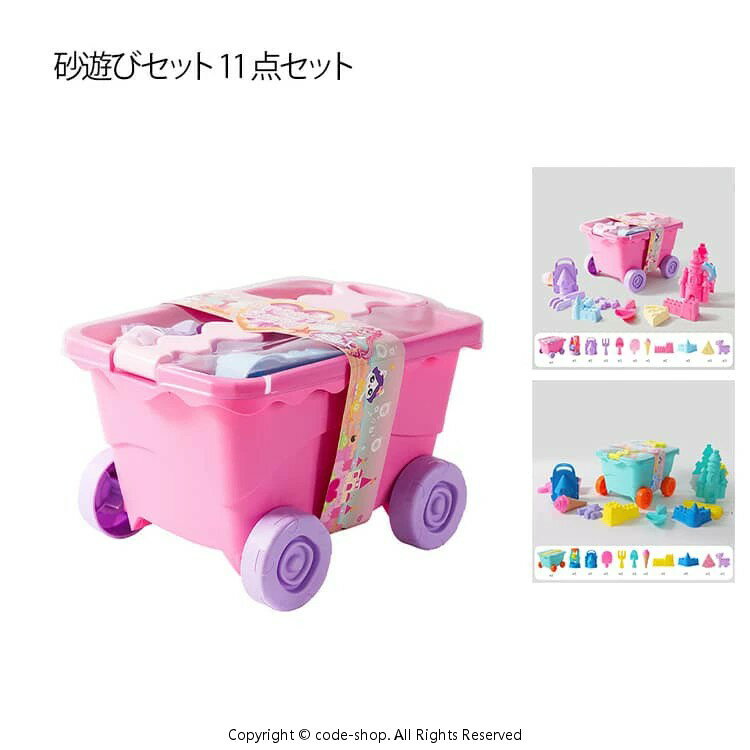 お砂場セット 砂遊び 水遊び 雪遊び おもちゃ かわいい おしゃれ 子供 男の子 女の子 親子 雪遊び 砂場 ビーチ 水遊び 知育玩具 砂遊びセット 11点セット 室内用 屋外用