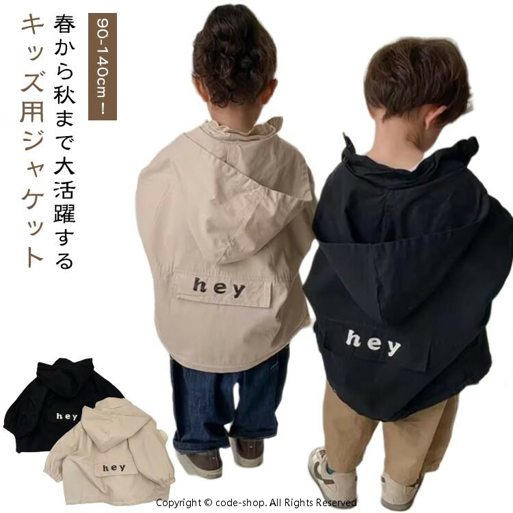 Rakuten - ゆったり 防風 薄手 ジャケット 子供 羽織り キッズ パーカー アウター 秋 春 男の子 ブルゾン ブルゾン 女の子 ジャンパー 子供服 マウンテンパーカー ベビー 軽量 防寒 カジュアル 通園 通学 アウトドア こども服 90 100 110 120 130