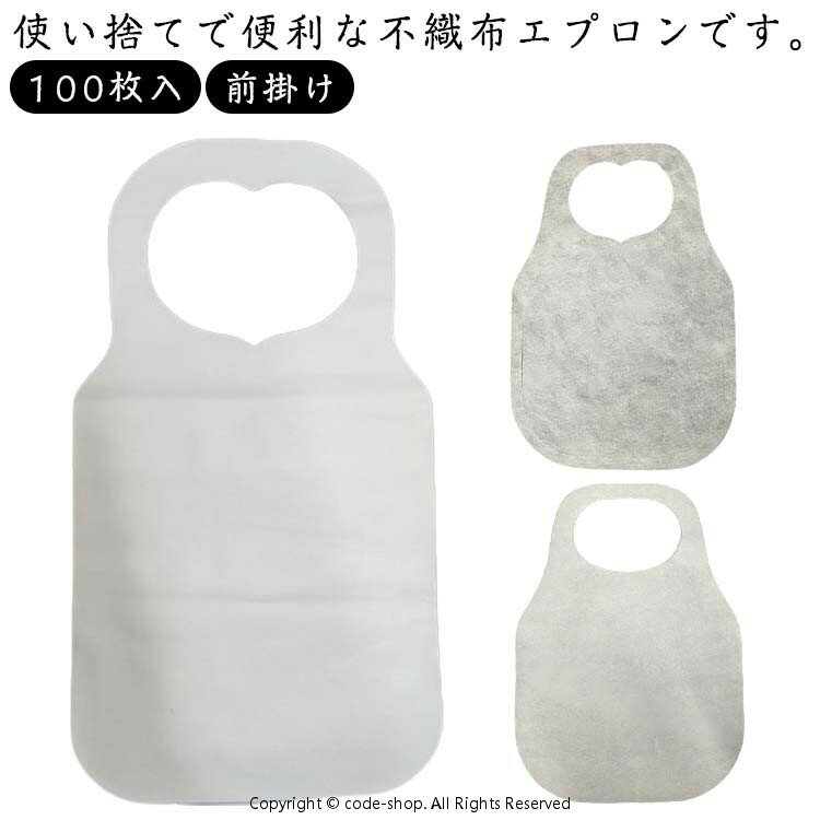 樂天商城 - 無地 業務用 100枚入 汚れ防止 不織布エプロン 前掛け 大人 使い捨て 薄手 キッズ シンプル 100枚入 介護用エプロン 食事エプロン ラーメン アウトドア 食事用 レストラン 食べこぼし 飲食店