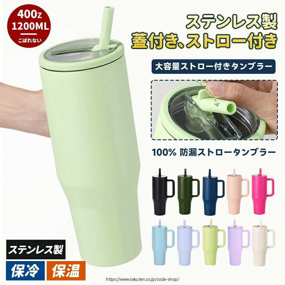 タンブラー ストロー付きタンブラー 大容量ストロー付きタンブラー 水筒 保温 持ち手付き マグボトル こぼれない ドライブ ステンレス製 蓋付き 蓋つき かわいい ギフト ストロー付き可愛い ストロー付き持ち運び
