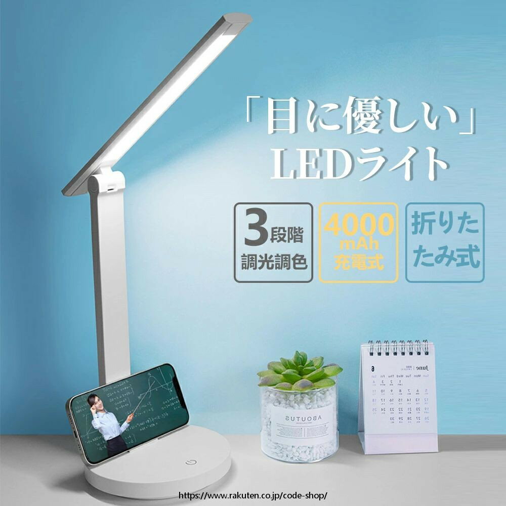 【充電式デスクライト】 4000mAh電池内蔵されているため、最大13時間の連続照明もできて、急に停電時の備考ライトとしてもお使い頂けます。 【3段階調色】 デスクライトのタッチパネルを軽く触れると、白色から電球色まで3つ色の調整ができて 【子供にも目に優しい光】 平面発光の設計により、ダブルイメージやストロボ等目に悪いことを防ぎ、長時間の仕事や勉強でも目が疲れにくいです。 【角度調節可能】 アーム部分、ヘッド部分、付け根部分の3ヵ所が高い可動性実現できて、照明を好きな角度に調整しやすいです。 【ワイヤレス充電/USB充電可能】 LED卓上ライトはワイヤレス充電機能付きで、スマホを上に放置だけで充電できます。 ・出品する前に品質検査が行われましたが、万が一初期不良や送付間違いがありましたら、当店が責任をもって交換、返品対応をさせて頂きます。製品に関する問題がある場合は、遠慮無くメールでお問い合わせください、いつでも満足のいくサービスを提供します。 ・当店の商品は全て国内から配送されます。 ・国内配送の商品は国内でのお買い物と同じく消費税が発生いたします。関税はかかりません。 ※撮影の為、画質等の関係上、色などが実際の商品と若干違ってしまうこともあるかもしれませんがご理解のほどご入札ください。予めご了承ください。 ・※製造時期によりデザインや仕様に若干の変更がある場合がございます。予めご了承ください。