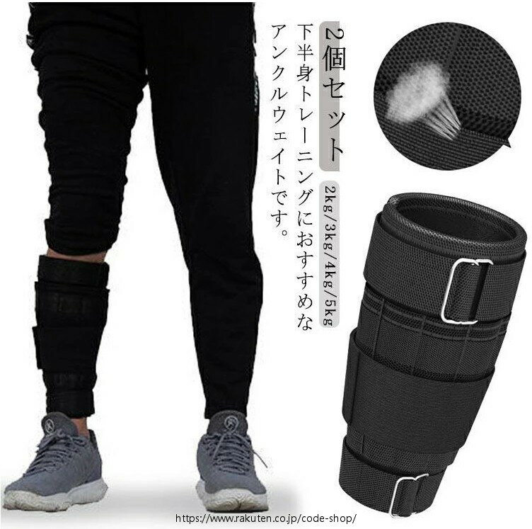 アンクルウェイト 2kg 3kg 4kg 5kg 2個セット 体幹トレーニング フィットネス ダイエット ランニング ..