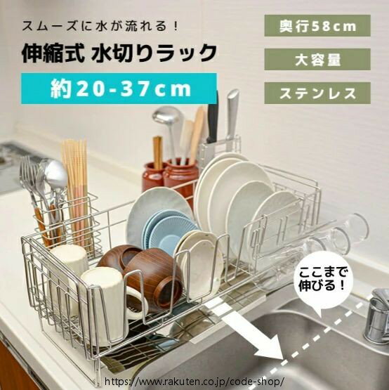 スムーズに水が流れる 伸縮式水切りラック ステンレス 大容量 奥行58cm 伸縮式水切りラック 伸縮水切り..