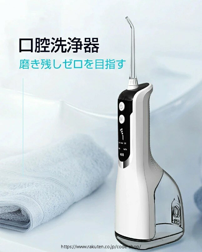 口腔洗浄器 ジェットウォッシャー ウォーターフロス 携帯用 口腔洗浄機 超音波 口...