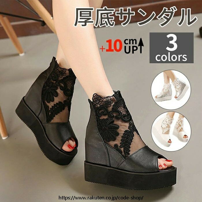 ブーツサンダル 厚底サンダル レディース レース 花柄 サンダル 美脚 おしゃれ サマーブーツ ウェッジソール サンダル 厚底 メッシュ ヒール10cm ショートブーツ オープントゥ 痛くない 疲れにくい 歩きやすい レディース 靴 透かし 通気 カジュアル 夏 キレイめ 3color
