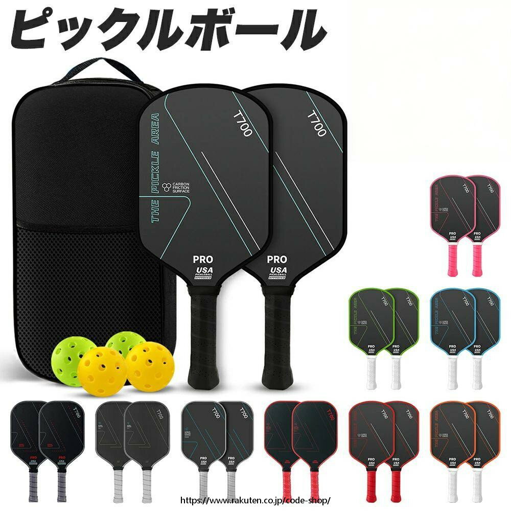ピックルボール カーボンファイバー パドル 軽量 上級者 中級者 セット ラケット×2個 ボール×4個 収納バッグ×1個 ピックルボールラケット ラケット バッ...