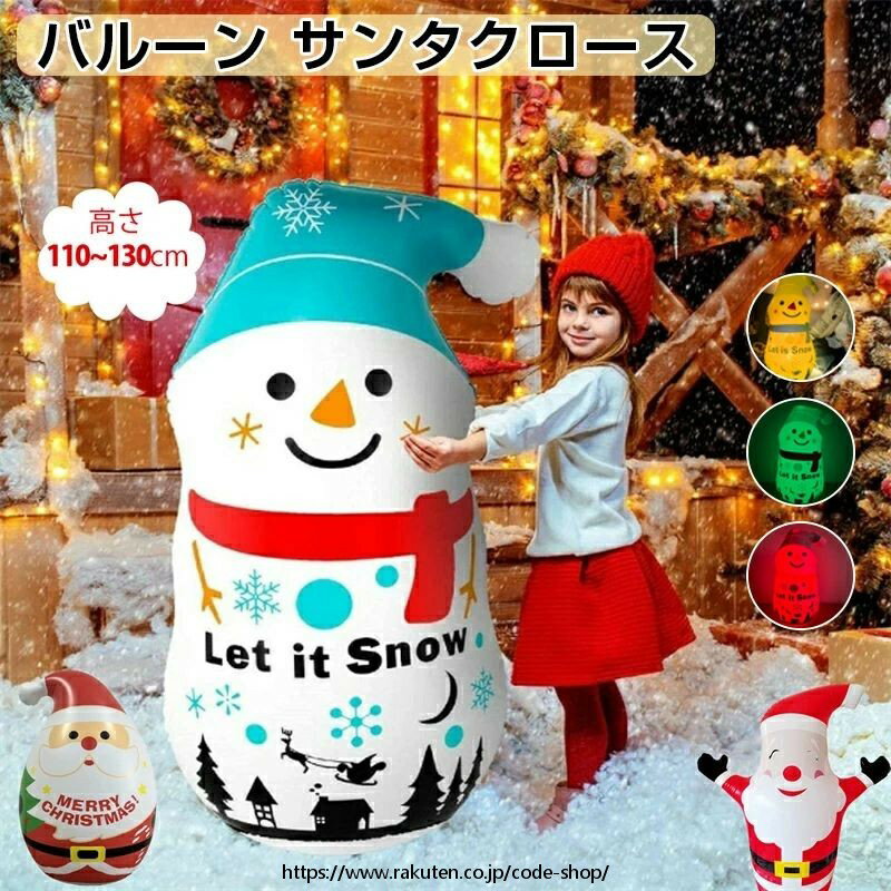 クリスマス 飾り クリスマス 風船 特大 バルーン サンタクロース 屋外 雪だるま エアーディスプレイ クリスマス飾り クリスマスパーティー 装飾 庭 雰囲気作り 文化祭 学園祭 (雪だるま) グッズ クリスマス