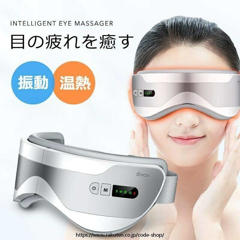 りますアイマッサージャー 目元マッサージ ホット アイマスク 目元エステ 目元ケア 温熱 振動 目元ケア 目の疲れ 目マッサージ機 目もと ケア 目元 エステ 疲労 自宅ケア アイマスク プレゼント ギフト敬老の日 アイケア Bluetooth音楽
