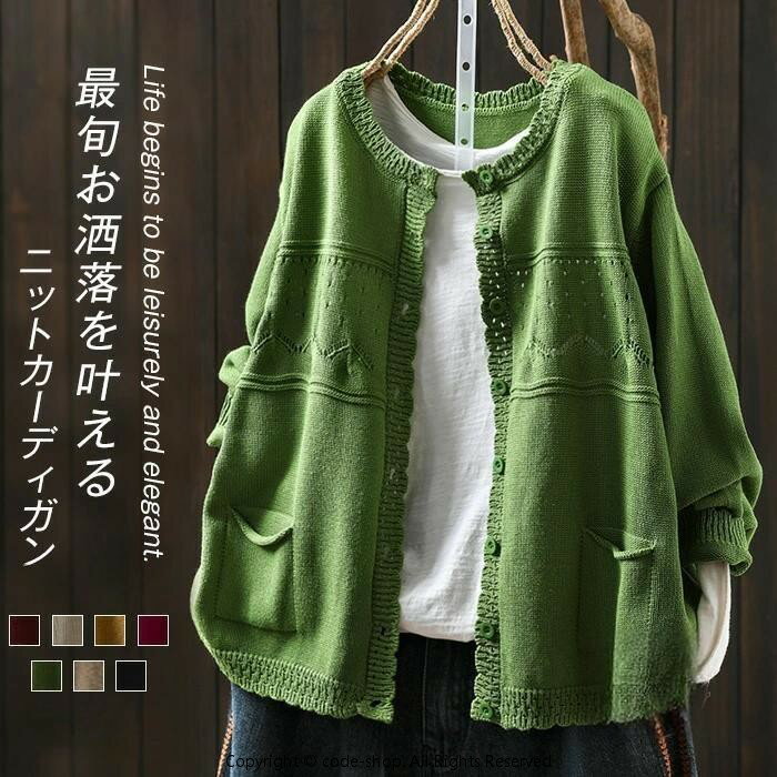 Rakuten - ★ニットカーディガン レディース 秋 カーディガン 綿 長袖 透し コットン 前開き トップス キレイめ ライトアウター 羽織り コットン ニットカーデ 大人可愛い 大きいサイズ ナチュラル 柔らか ゆったり カジュアル 秋春