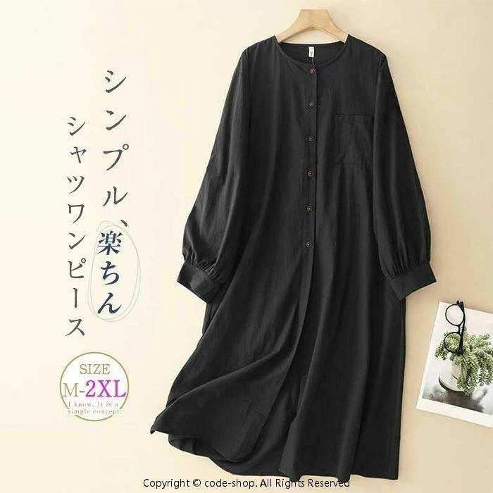 シャツワンピース レディース 長袖 ロングワンピース クルーネック ロングシャツ 綿麻風 ミモレ丈 ワンピ 春秋 ロングワンピ 前開き 羽織り 大きいサイズ ゆったり 体型カバー 大人可愛い きれいめ カジュアル ナチュラル おしゃれ 通勤 ブラック
