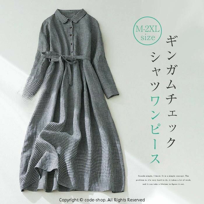 Rakuten - シャツワンピース レディース ギンガムチェック ワンピース 長袖 ロングワンピース 春秋 シャツワンピ 綿麻風 ロングワンピ チェック ミモレ丈 Aライン ゆったり 大きいサイズ 体型カバー カジュアル キレイめ 着痩せ 体型カバー 森ガール