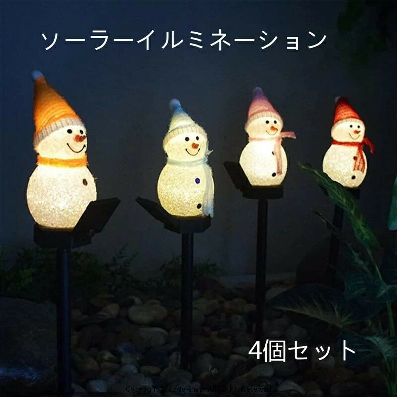 クリスマス飾りライト サンタクロース クリスマスツリー モチーフライト ソーラー充電 4個セット 防水 屋外 置物ライト クリスマス サンタさん かわいい 雰...