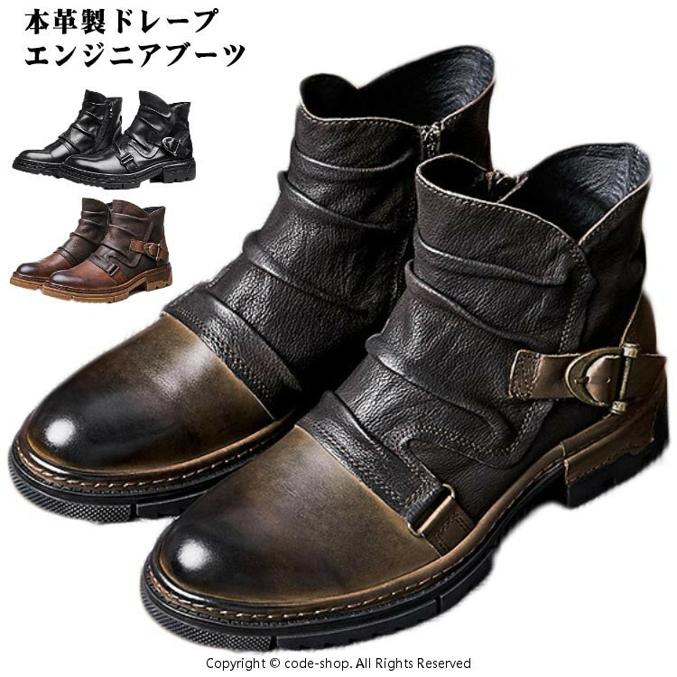 ドレープ エンジニアブーツ 本革 革靴 メンズシューズ 裏起毛あり・裏起毛なし 2タイプ エンジニア ワークブーツ サイドジップ 牛革 レザーブーツ バイクブーツ おしゃれ 大人 カジュアル ブラック ブラウン おしゃれ 秋 冬