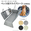 犬 ドライブシート 犬 車 シート ペットドライブシート 可視メッシュ窓 折り畳み ペット用 カーシート ペット用 車用ペットシート 後部座席シート 清潔簡単 ...