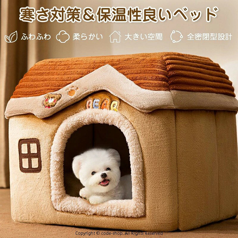 ペット ハウス 犬 ハウス ペットベッド 猫 ハウス ドーム型 おしゃれ 室内用 水洗...