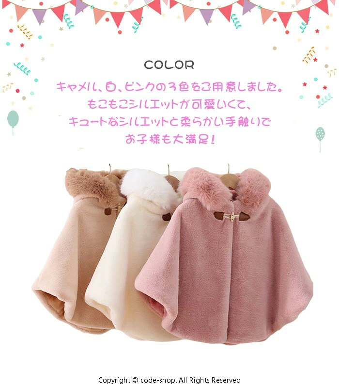 ソウゴウバンジヤのポンチョ 子ども ベビー キッズ 赤ちゃん もこもこ 防寒 子どもマント アウター 子供ポンチョ 子供 コート ケープ 七五三 子供用 フード付き フード キッズファー 女の子 子供 秋冬 暖か 防寒 新生児 可愛い｜アングル3