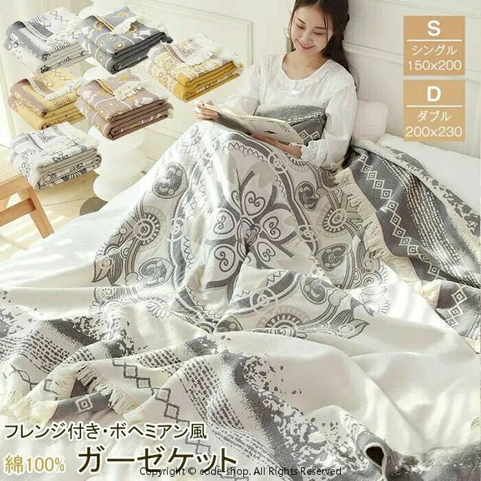 ガーゼケット 夏 ブランケット シングル ダブル フリンジ付き マルチカバー柔らかく コットン 無添 ...