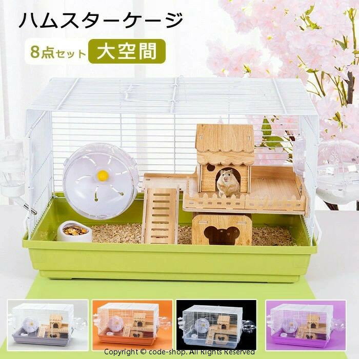 ハムスター ケージ 8点セット 2階建て飼育ケージ 大きめ 小動物 ケージ ゴールデン ハウス 食器 給水ボトル まわし車 食器 回し車 自動給水器 バスルーム 通気性抜群 脱出にくい 組立簡単 持ち運びやすい おしゃれ お掃除簡単 子供 ギフト 業務用