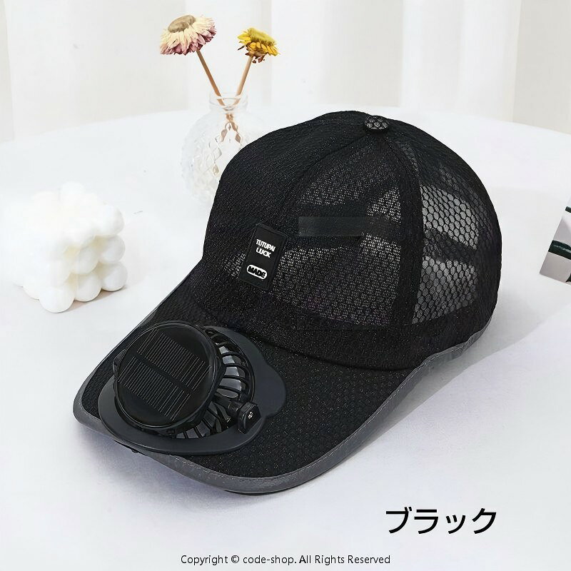 商品詳細 名称： 扇風機付き 帽子 キャップ ファン ハット 日よけ帽子 ファン付き帽子 扇風機 帽子 メッシュ ファン搭載 ソーラー充電式 ファン帽子 キャンプ 通勤 通学 作業 キャップ 帽子 サンバイザー ミニ扇風機 携帯扇風機 ミニファン カラー：ホワイト ベージュ ディープグレー ネイビーブルー ライトグレー 頭周り：54〜59CM 耐久性：約8〜16時間　 特徴：涼しく通気性が良い 季節: 春、夏、秋 多機能設計: ソーラー＋USBファンキャップは日よけ機能とともに、日焼け防止や長寿命のバッテリーを特徴としています。屋外での使用時には欠かせないアイテムであり、太陽エネルギーとUSB充電の双方からエネルギーを供給し、持続可能な涼しさを提供します。 快適な着用感: 持ち運びに便利なソフトな生地を使用しており、軽量でありながらも耐久性があります。長時間の使用でも快適な着用感を実現し、アウトドアやレジャーでの活動に最適です。 フリー回転機能: ファンキャップはフリー回転機能を備えており、360度自由に風向きを調整できます。これにより、どんな位置でも自然な風を感じることができ、涼しさを保ちながら快適に活動できます。 長寿命バッテリー: 高性能のバッテリーが内蔵されており、長時間使用しても安定した風速を提供します。ソーラーパネルからの充電も可能であり、エネルギーの効率的な管理が可能です。 ポータブル性: 軽量でポータブルな設計が特徴であり、持ち運びや収納が簡単です。旅行やアウトドアイベントでの使用に最適であり、場所を選ばずに涼しさを楽しめます。 これらの特長により、ソーラー＋USBファンキャップは消費者にとって人気の高いアウトドアギアとなっています。革新的な技術と快適性を兼ね備えたこの製品は、夏の暑さから身を守りながら、快適なアクティブライフをサポートします。 注意： ・パッケージは英文もしくは中文表記となります。 ・輸入品の為、輸送の際に生じるキズ・汚れ・箱潰れがある場合がございますが新品です。 ・サイズ・重量は、多少の誤差が生じる場合がございます。 ・あくまで画像はイメージですので、商品改良の為パッケージや一部仕様が少し変更になる場合もございます。 ・お使いのブラウザや設定により、画像と実際の商品との若干の色の違いが生じる場合がございます。