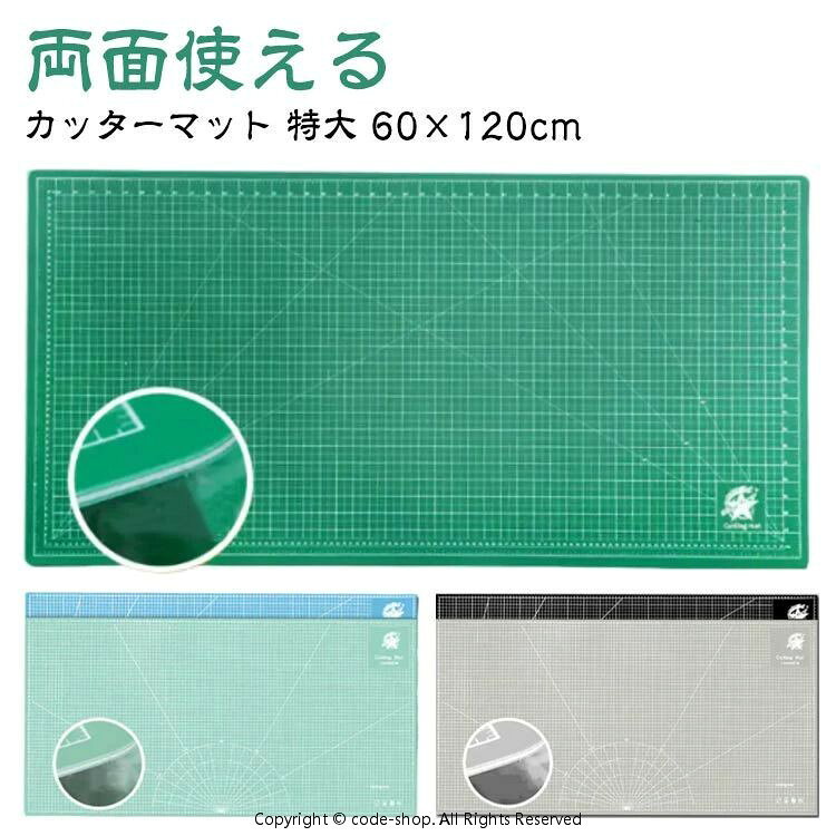 カッティングマット 特大 60×120cm 洋裁 手芸 業務用 工作 カッターマット 大判 工作マット カッター板 下敷き デスクマット 両面 3mm 造形 裁縫 型紙 切り出し 作業台 カッターマット 緑 グリーン 事務用品 手芸用品 手作り 高耐久 作業マット