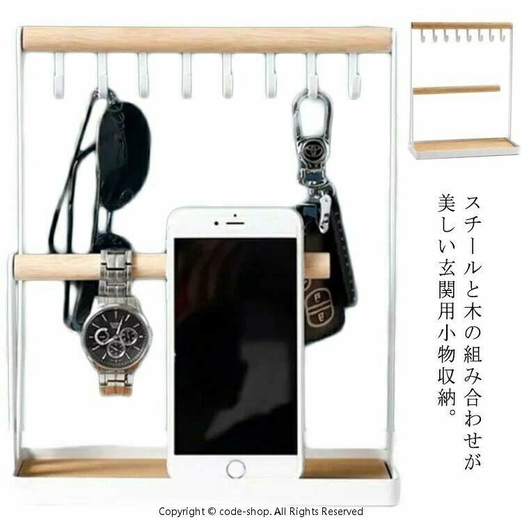 Rakuten - キーフック 鍵かけ キースタンド スリム スチール 木製 2段 玄関用 小物入れ おしゃれ 北欧 インスタ 高級感 インテリア 卓上収納 トレー 鍵置き キー置き 腕時計置き メガネ置き アクセサリー収納 シンプル ホワイト