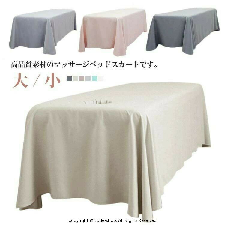 高品質素材のマッサージベッドスカートです。無地なデザインで清潔感を演出します。顔の呼吸穴が付いています。柔らかい布の表面はあなたの顧客のための余分な快適感を提供する。洗濯機で洗えますのでいつでも清潔。美容院、マッサージテーブル、ホテル、化粧用ベッド、病院など色々な場所を対応できます。 サイズ 大 小 サイズについての説明 大：290*180cm 適用ベッドサイズ190*80cm小：285*170cm 適用ベッドサイズ185*70cm※商品のサイズは手作業で測定させて頂いておりますので、若干の誤差があります。 素材 ポリエステル 色 カラー1 カラー2 カラー3 カラー4 カラー5 カラー6 備考 ●サイズ詳細等の測り方はスタッフ間で統一、徹底はしておりますが、実寸は商品によって若干の誤差(1cm〜3cm )がある場合がございますので、予めご了承ください。ご注意：ベッドカバーはすべて穴開きタイプとなります。 ●製造ロットにより、細部形状の違いや、同色でも色味に多少の誤差が生じます。 ●パッケージは改良のため予告なく仕様を変更する場合があります。 ▼商品の色は、撮影時の光や、お客様のモニターの色具合などにより、実際の商品と異なる場合がございます。あらかじめ、ご了承ください。 ▼生地の特性上、やや匂いが強く感じられるものもございます。数日のご使用や陰干しなどで気になる匂いはほとんど感じられなくなります。 ▼同じ商品でも生産時期により形やサイズ、カラーに多少の誤差が生じる場合もございます。 ▼他店舗でも在庫を共有して販売をしている為、受注後欠品となる場合もございます。予め、ご了承お願い申し上げます。 ▼出荷前に全て検品を行っておりますが、万が一商品に不具合があった場合は、お問い合わせフォームまたはメールよりご連絡頂けます様お願い申し上げます。速やかに対応致しますのでご安心ください。