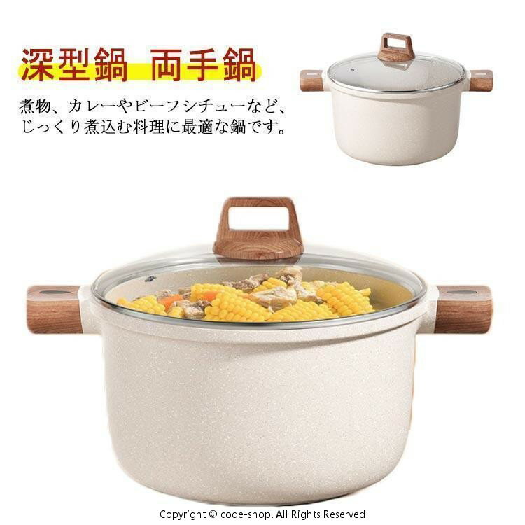 Ih Incompatible - IH対応 鍋 煮込み キッチン 22/26/30cm ガス火 カレー くっつかなく洗いやすい 蓋セット 両手鍋 煮物 卓上鍋 深型鍋 煮込み鍋