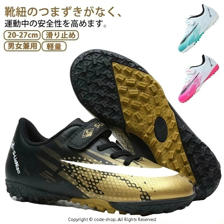 サッカーシューズ キッズ ジュニア 20-24.5cm マジックテープ 軽量 トレーニングシューズ ボールシューズ 滑り止め 耐摩耗 通気 フットサル TF 体育館 屋内 屋外 運動靴 スニーカー 男女兼用 フットボールシューズ 子供靴