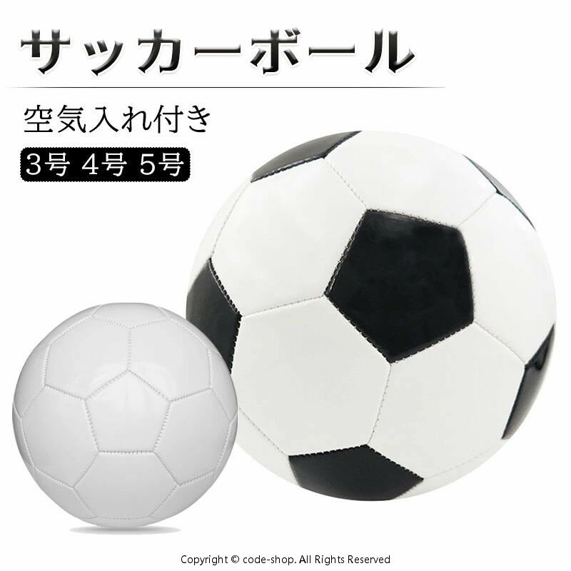 サッカーボール 4号 5号球 3号 軽量 黒 学生用 練習用 トレーニング レジャー ファミリー スポーツ 空気入れ ギフト プレゼント