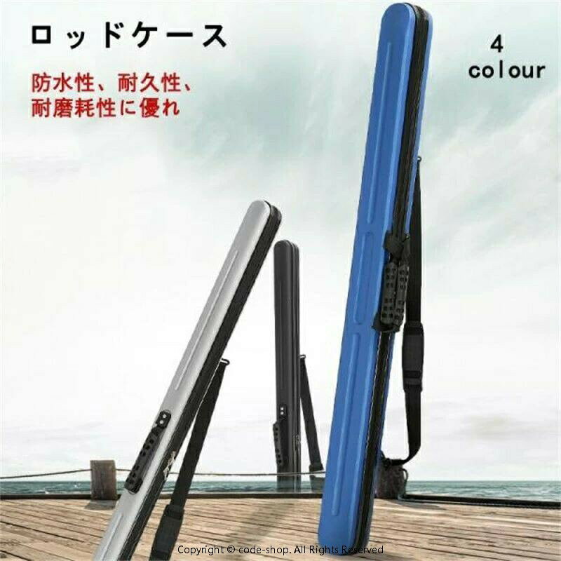 ロッドケース ハード 釣り竿収納バッグ 耐衝撃 ライトロッドケース 肩掛け 大容量 防水性 コンパクト スリム ブラック 飛行機 車