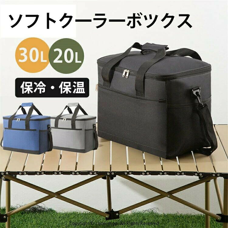 クーラーボックス ソフトタイプ 30L 20L 4層断熱 手提げ 肩掛け 2way クーラーバッ...