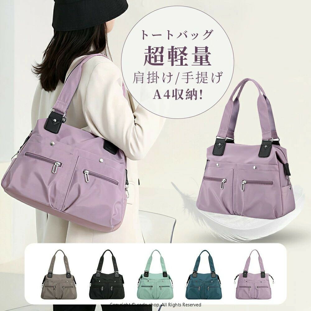 樂天商城 - ナイロン トートバッグ A4収納 レディース カバン 大容量 肩掛け／手提げ ファスナー付き ショルダーバッグ 超軽量 仕切り付き かばん 通勤 通学 旅行 お出かけ ママカバン おしゃれ スッキリ 便利 カジュアル ビジネス 鞄