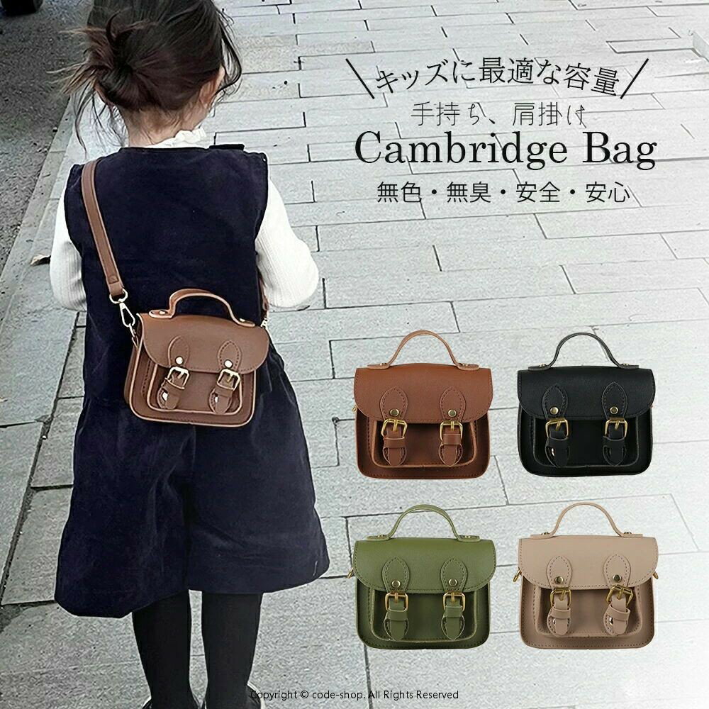 キッズ バッグ ショルダーバッグ ケンブリッジ ハンドバッグ 子供 女の子 2way 斜...