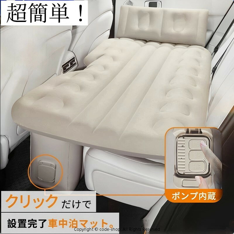 車中泊 エアーベッド 車載用 電動 自動充気 後部座席 車中泊マット 持ち運び コン...