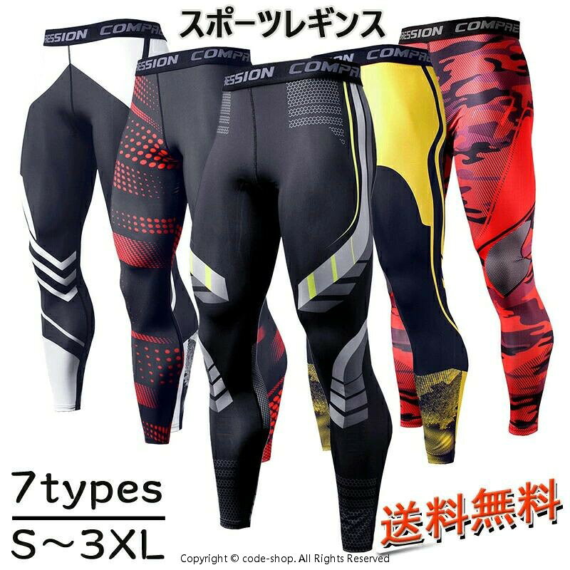 商品情報 サイズ S/M/L/XL/XXL/3XL 材質 高機能着圧パンツ - ポリエステル85%、スパンデックス15%製のレギンス 商品説明 心地良さと着圧の完璧なバランスを実現。 非常に軽く、きつい締め付け感のない究極の心地良さ。 男性用の着圧タイツを履けば、ご自宅、ジムなどどこででも一日中快適に過ごせます。 運動性能の向上 - 当社の男性用トレーニングレギンスでは、短距離走、スクワット、リフティング、 サイクリングなどの運動活動を行う時の筋肉疲労と痛みを軽減。 すべての筋肉群に適度な着圧をかけ、腰、太もも、すね、ふくらはぎの過度な運動、負担、緊張を防止するのを助けるメンズベースレイヤー。 ヨガパンツ、バスケットボールタイツ、ランニングパンツとしての着用に最適。 最大限の動きが可能に - 4方向ストレッチ生地を使用したデザインで、きつい締め付け感がなく自由に動くことができ、 非常にスリムで軽く、曲げたり、ストレッチしたり、ジャンプしたり、自由に走ることも可能な男性用着圧レギンス。 ランニング、トレーニング、サイクリングなどに最適なトレーニング用タイツ。 ★★★ ご注意★★★ ※製品更新により、予告なしで同じ商品がデザイン、色若干変わる場合がございますので、予めご了承下さい。 ※撮影の為、画質等の関係上、色などが実際の商品と若干違ってしまうこともあるかもしれませんがご理解のほどご購入ください。予めご了承ください。 ※更新のタイミングによっては実在庫に相違が出る場合がございます。※万が一商品に不具合がある場合は、無償交換・返金は可能です。マイナス評価する前にご遠慮なく当店と連絡してください。 【送料無料】スポーツタイツ メンズ オールシーズン コンプレッションタイツ[吸汗速乾]コンプレッションウェア パワーストレッチ アンダーウェアコンプレッションタイツ 吸汗速乾 ロング メンズ