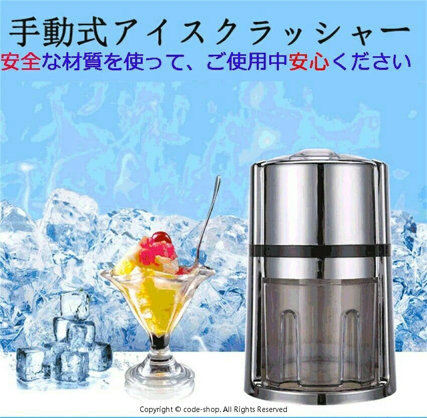 最挑戦／手動式アイスクラッシャー アイスクラッシャー 手動 砕氷機 使いやすい クイックアイスクラッシャー 人気 ポータブル ステンレス鋼刃 氷/ワイン/アイスクリームに対応 家庭用 飲食店 調理器具 code-shop-10025409 ソウゴウバンジヤ サンプル画像2