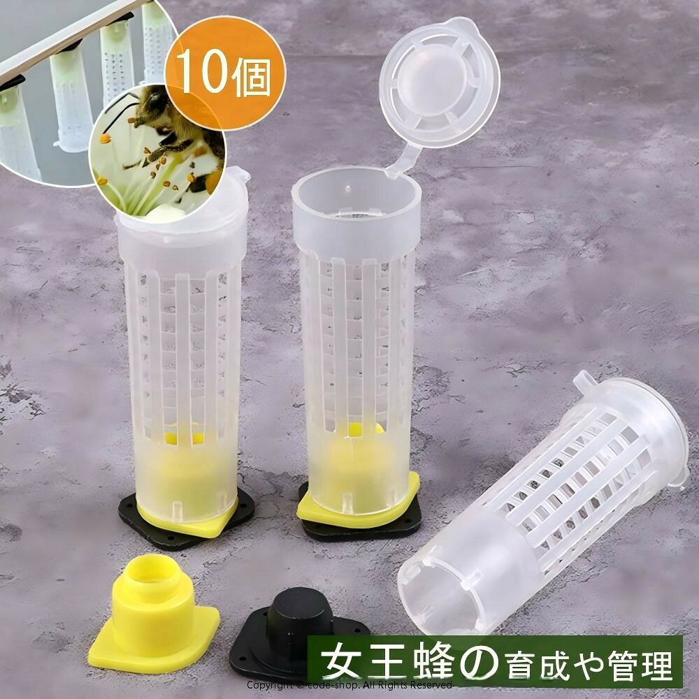 商品情報【高品質の素材】高品質のプラスチックで作られたこの養蜂器具は、シンプルで利便性が高く、ミツバチの安全を確保します。 ケージフィーダーカップのデザインにより、女王蜂の捕獲が容易になります。 また、ミツバチの安全を確保するため、耐久性と無毒性に優れています。【女王蜂のためのデザイン】この種の養蜂器具はサイズもぴったりで、設置も操作も簡単です。 養蜂器具は通常、小型の巣箱と取り外し可能な女王網で構成されています。 小型巣箱は、女王蜂が孵化し成長するための安全な環境を提供します。 一方、女王網カバーは女王蜂を外的要因から守り、働き蜂が女王蜂と接触できるようにする役割を果たします。【使用方法】まず、黒色のベースを育王桿に固定します。 蜂蜜を吸ったスポンジを蓋の上に置き、王台カップを入れて、働き蜂に半日〜1日修正させます。 その後、王台カップを取り出して幼虫を移し入れ、最後に保護カバーを被せます。【製品の特徴】厚みを増した設計で丈夫で、損傷しにくい。 黒色ベースに穴があり固定でき、黄色の固定台は回転可能。 底部には穴がなく、蜂王が怪我をするのを防ぎます。【使用素材】ABS樹脂で作られており、品質が高く、無毒無害です。 硬度が高く耐久性に富み、長期間使用できます 。養蜂用 女王蜂 飼育ケース 10個 養蜂器具 保護ケージ 飼育棒 セルカップキット ツール 女王蜂育成システム 養蜂器具 女王蜂育成システム 逃去防止器 管状 分蜂捕獲器 蜜蜂を収集する装置 養蜂ツール 分蜂王籠 蜂女王 逃去防止器 飼育棒 セルカップキット 女王蜂育成システム 女王蜂 飼育ケース 10pcs 養蜂器具 ミツバチ 巣箱 養蜂 巣箱 養蜂道具 ミツバチ 給餌機 ミツバチ 巣箱 蜜蜂 養蜂器具 分封 蜜蜂を収集する装置 高品質のプラスチック製、環境に優しく、無毒で安全に使用できます。サイズ（約）：全長：80mm / 3.15in; 外径：25mm / 0.98in、内径：18~23mm / 0.71~0.91in 。老化防止と耐食性、耐久性があり、壊れにくい。この女王飼育ボックスは、女王が卵を細胞カップに直接産むことを可能にします。使い方：カップを固定するように蝋にワックスを加え、カップのリムを口蓋より高くし、ワインビーンズがより小さいサイズのクイーンセルに噛むとき、蜂蜜を吸い込んだクーンセルにスポンジを入れ、 蓋の下にスポンジを入れておけば、女王は女王のセルから出るときに蜂蜜を得ることができます。検索用キーワード：養蜂器具 女王蜂 飼育ケース 10個 分蜂王籠 保護ケージ 養蜂用 女王蜂 飼育ケース 保護ケージ 養蜂器具 分蜂王籠 養蜂 蜂女王 逃去防止器 飼育棒 セルカップキット ツール 女王蜂育成システム 飼育棒 セルカップキット ツール 女王蜂育成システム 逃去防止器 管状 分蜂捕獲器 蜜蜂を収集する装置 巣箱 養蜂ツール 蜂用品 耐久性 5