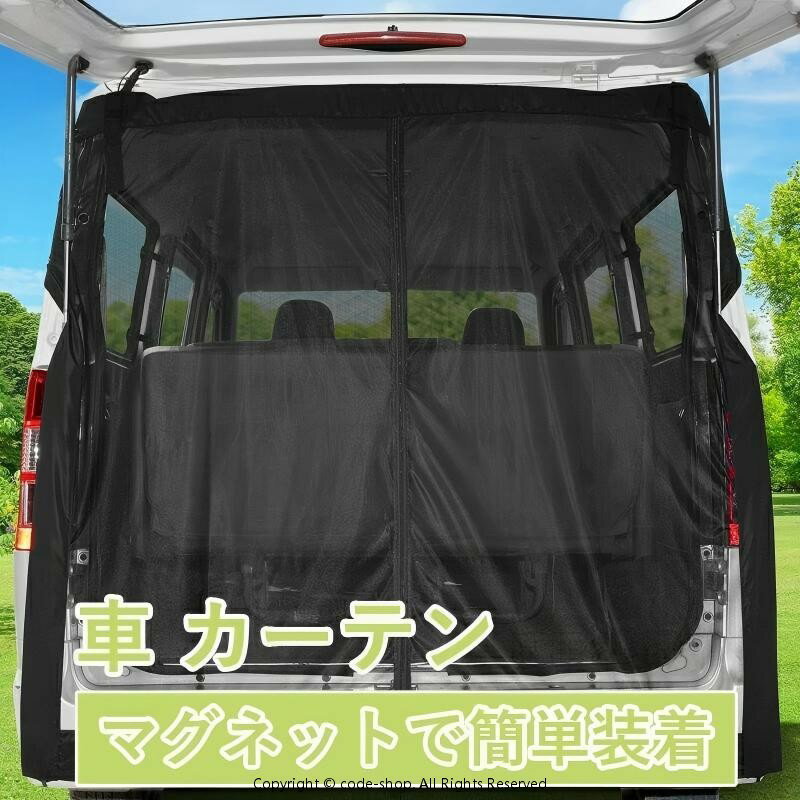 車 カーテン マグネット固定 リアゲート用防虫ネット 車中泊用品 防虫グッズ 虫除け 網戸 両面スライドファスナー 取付簡単 カー用品 サイズオーダー対応 キャンプ アウトドア
