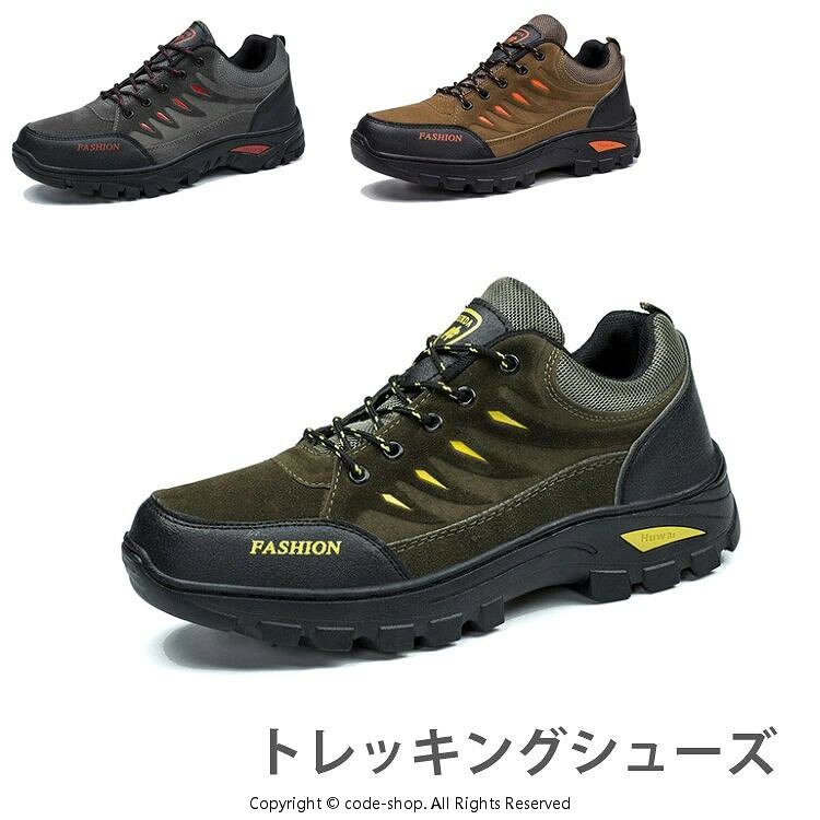 品名 ：トレッキングシューズ サイズ：38/24cm,39/24.5cm,40/25cm,41/25.5cm,42/26cm,43/26.5cm,44/27cm,45/27.5cm カラー：グリーン、ブラウン、グレー 素材：[甲材]合成皮革、合成繊維　[底材]ゴム製 生産：中国