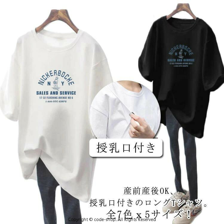 半袖 マタニティウェア 授乳服 春夏 授乳トップス tシャツ カットソー 授乳口付き ...